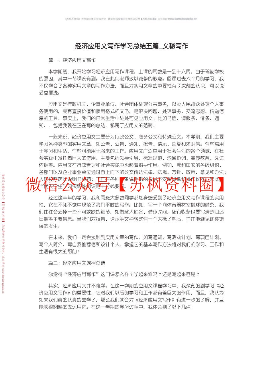 经济应用文写作